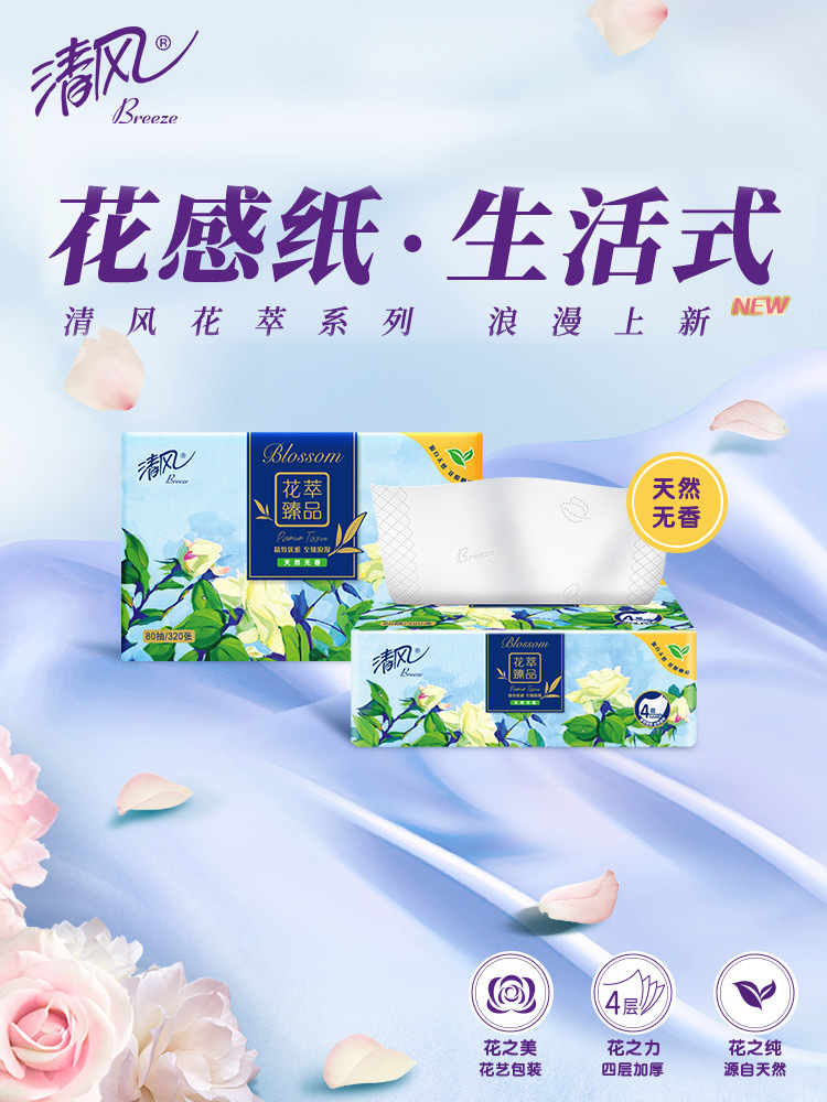 纸巾/湿巾 清风 80 4层及以上 121-160g