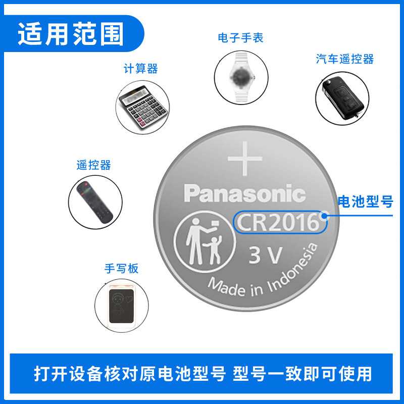 电池 松下/Panasonic CR2016 纽扣电池 2粒