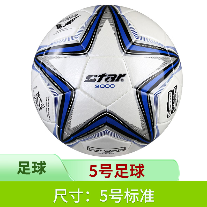 足球 世达/SATA SB225P 5号/标准 手缝